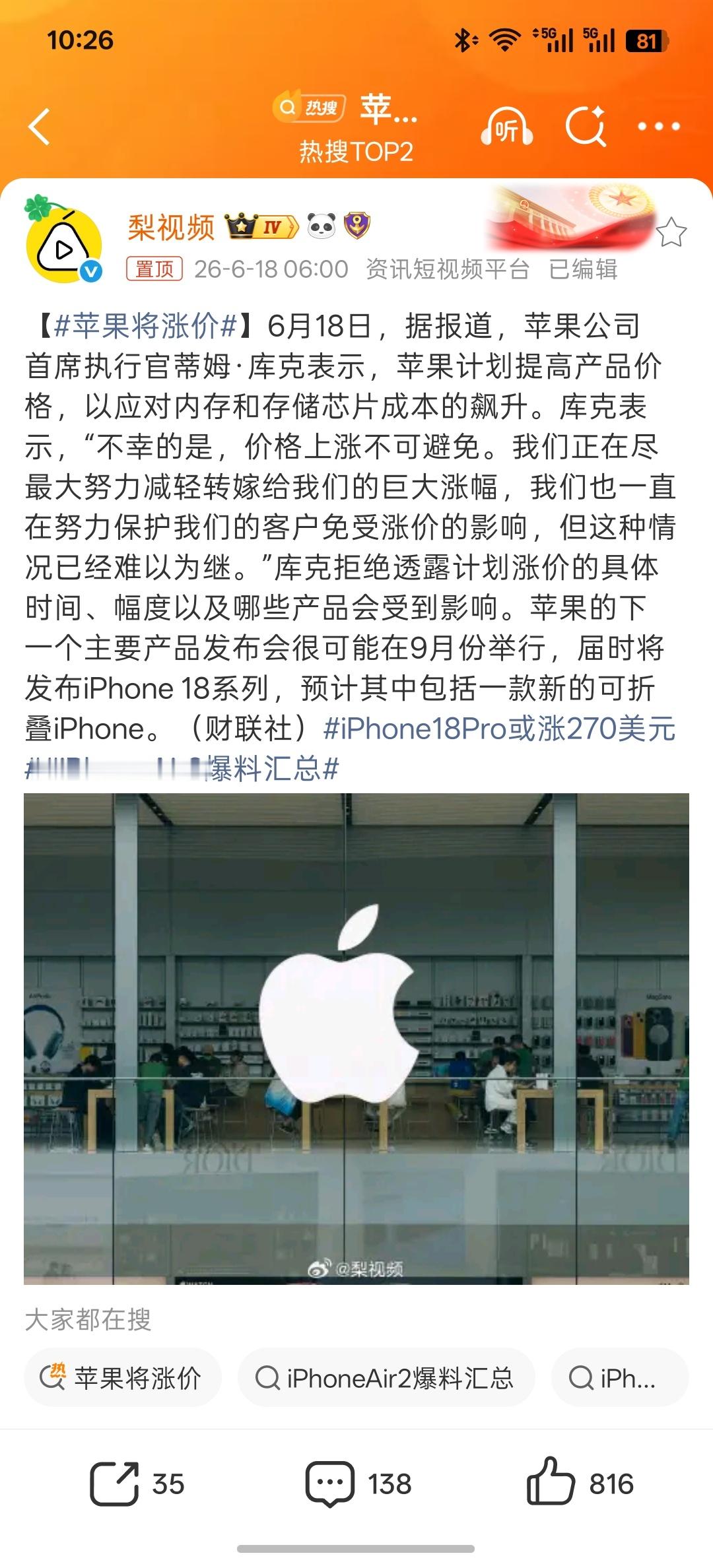 苹果将涨价希望涨价幅度大一些，这样利好国产手机