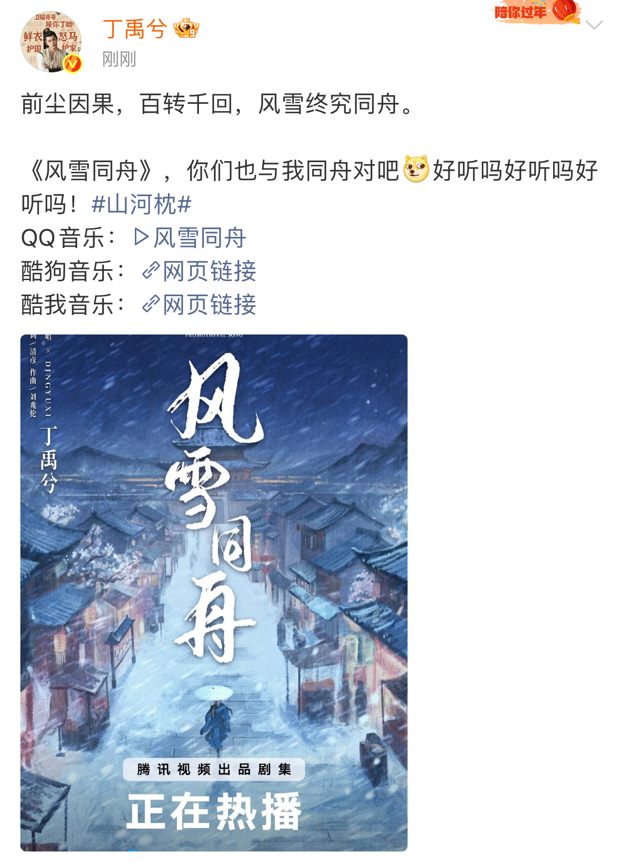 丁禹兮问好听吗丁禹兮问风雪同舟好听吗 丁禹兮：《风雪同舟》，你们也与我同舟。新歌