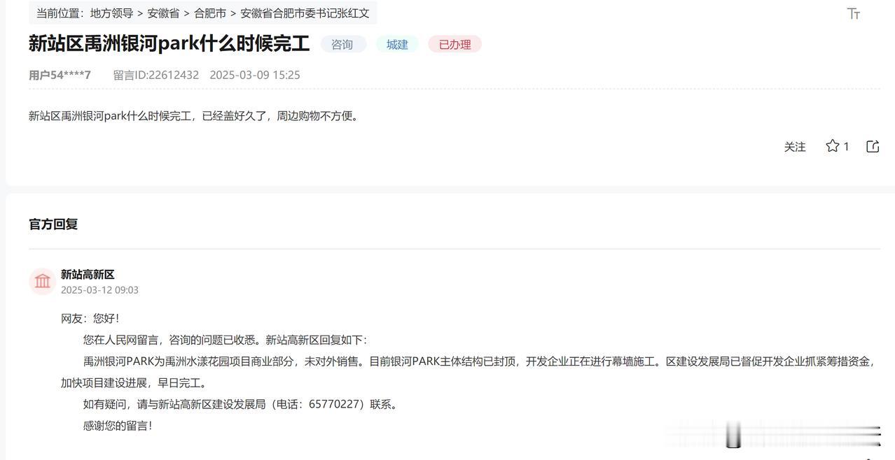 合肥没有建成的商业体不少。新站区禹洲银河park什么时候完工？
正在督促开发企业