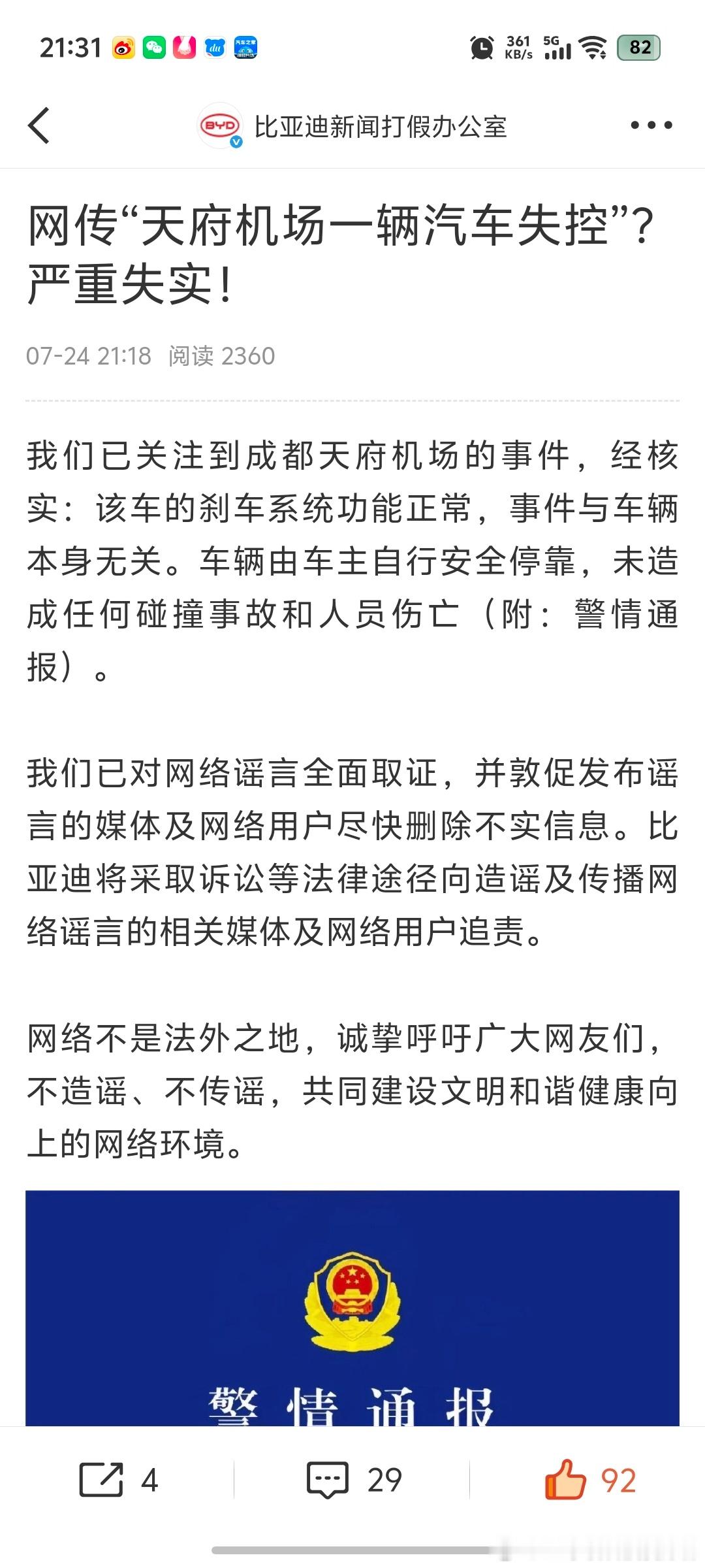 比亚迪汉绕圈事件最终结果出炉，那些造谣的人和煽风点火的媒体都要付出代价。通告已经