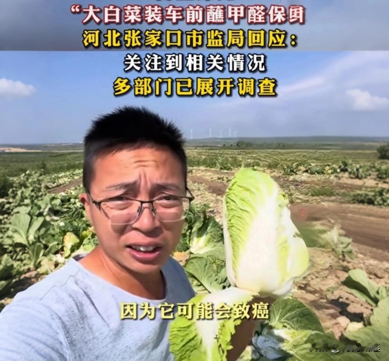 大白菜蘸甲醛保鲜？官方通报：情况属实！警方已连夜抓人！

网传大白菜装车前“泡澡