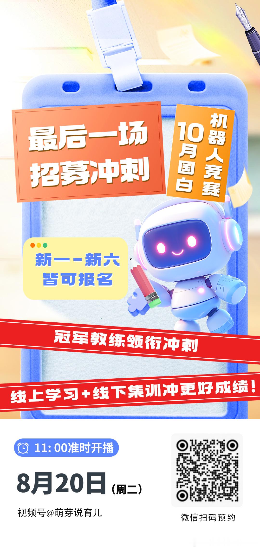 [送花花]姐妹们我开播啦！今天是萌芽战队下半年机器人国白赛事最后一场招募，如果你