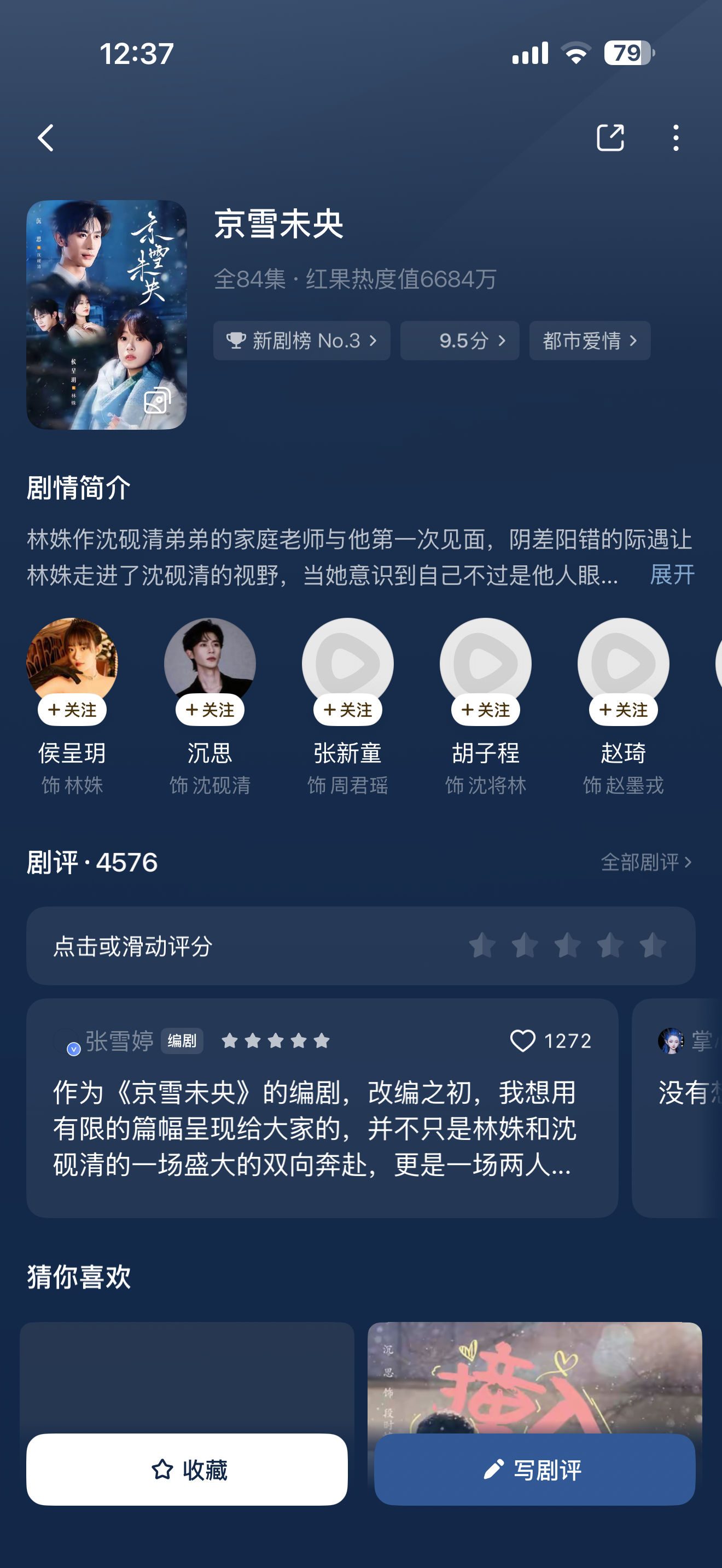 还不错 小说看了一半没看完我还是看得进去短剧我发现了 