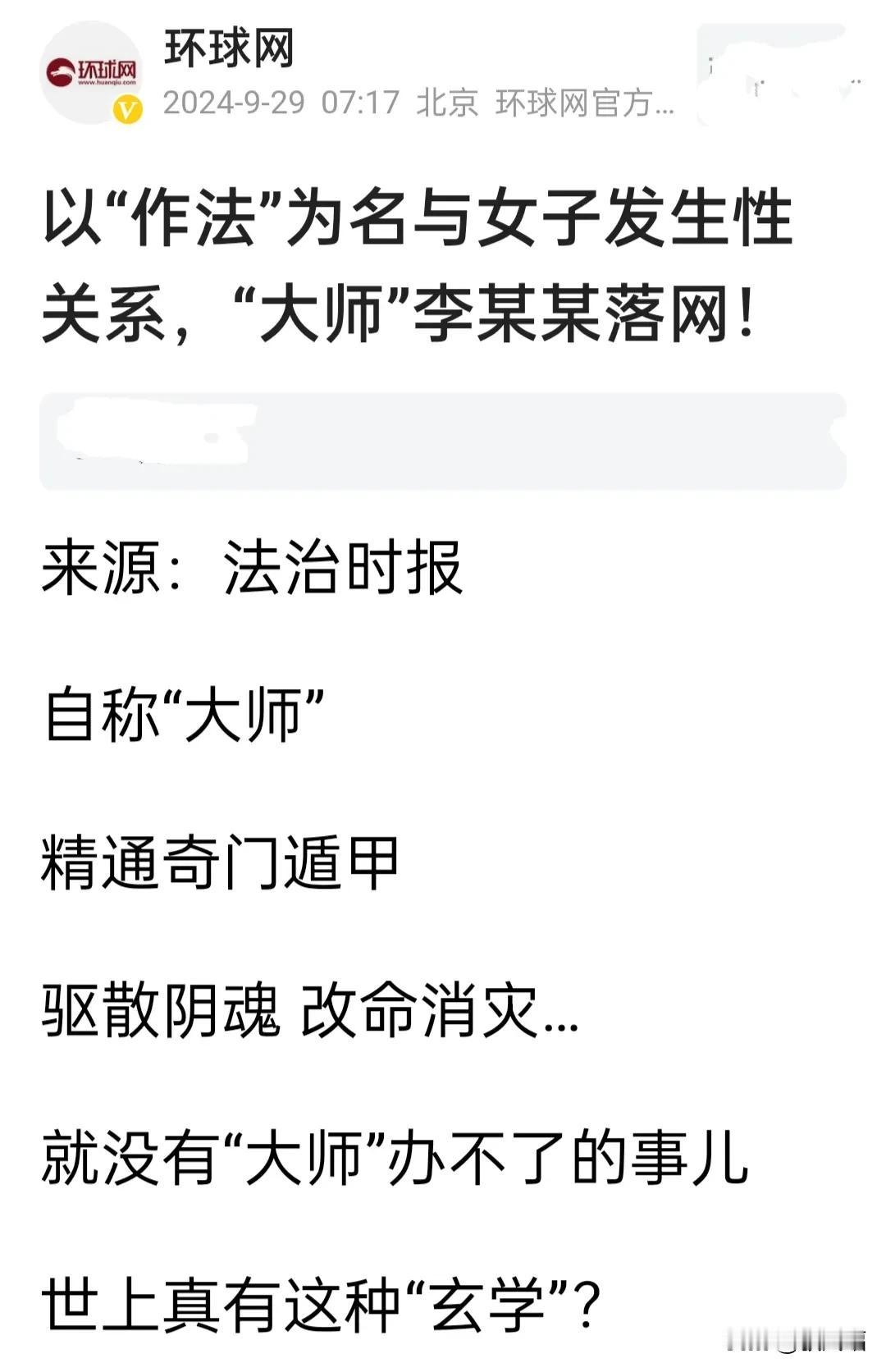 事发内蒙古赤峰，孙女士在长青公园摆摊时，一名男子前来搭话，自称大师，神神秘秘地说