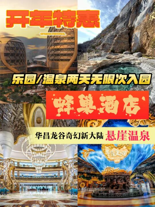 来南京蜂巢啦~悬崖温泉和龙之谷都玩了!超值