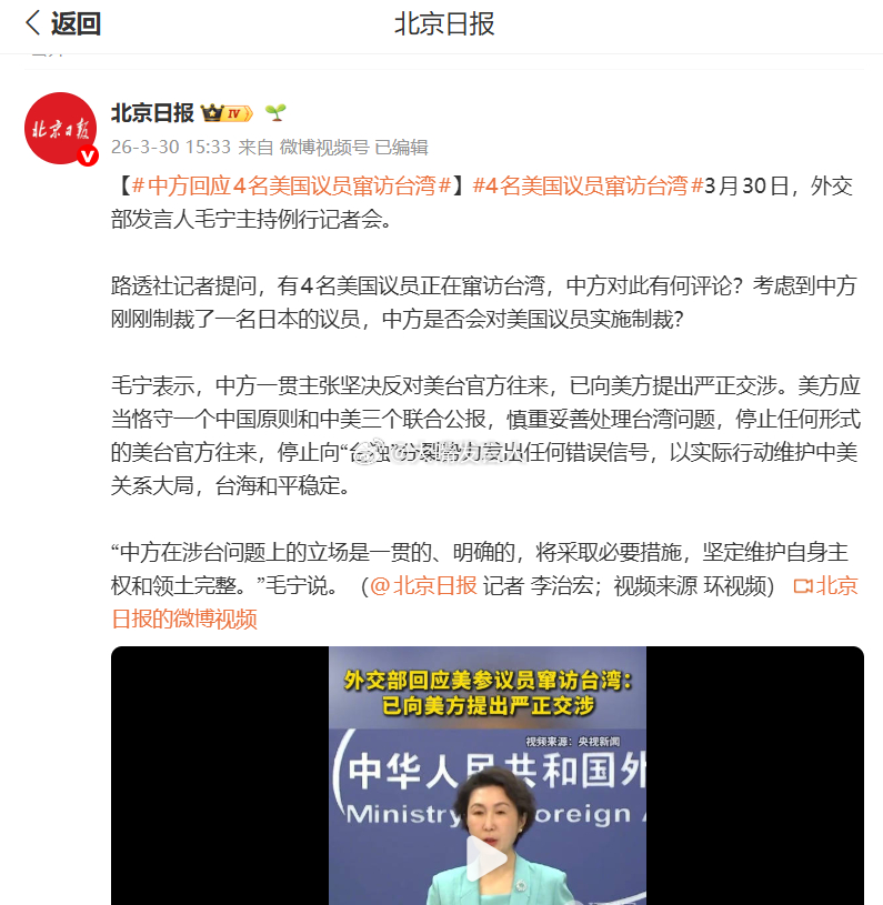 中方回应4名美国议员窜访台湾   台北市长蒋万安要求郑丽文访问大陆时，要求“对等