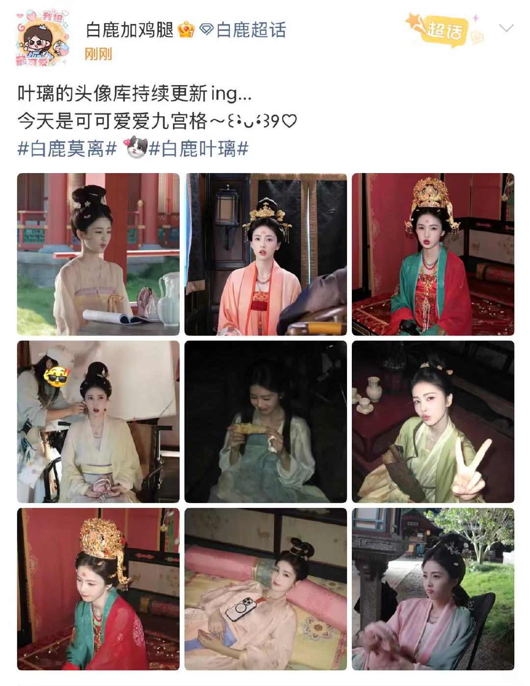 白鹿叶璃头像库九宫格 白鹿叶璃头像库九宫格