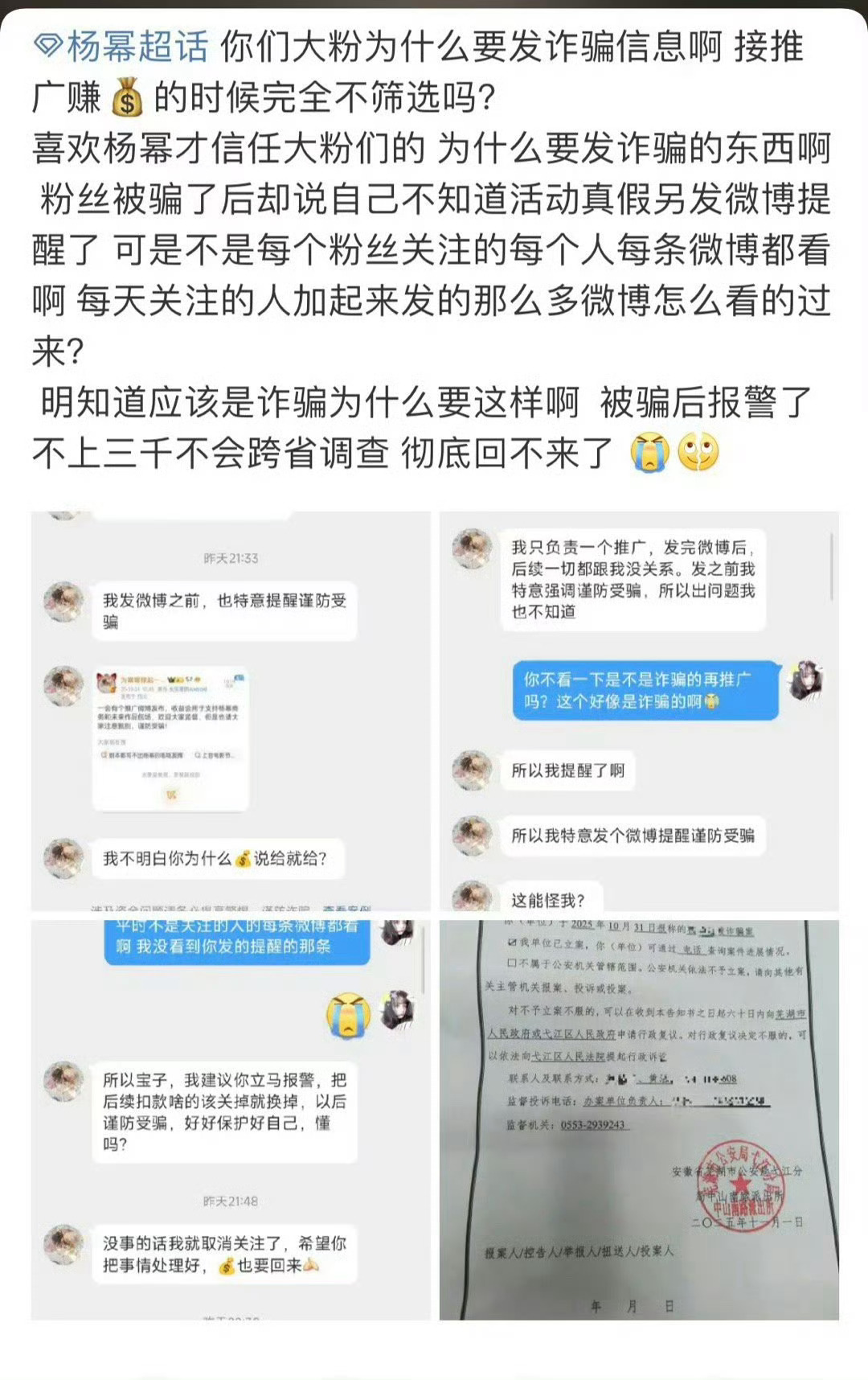 好可怜，杨幂大粉接了一推广，小粉相信了广告内容，结果被骗了4w，报案中，大家平时