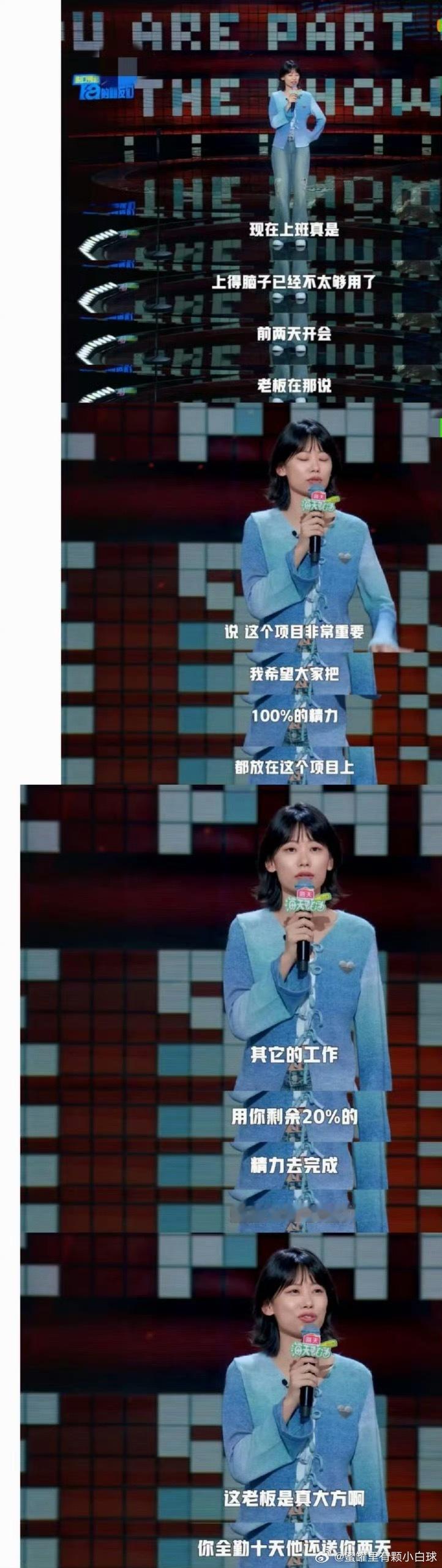 赵晓卉是天选打工人吧把打工人的职场心酸说透成嘴替，又用温柔的焦虑和解法治愈人心，