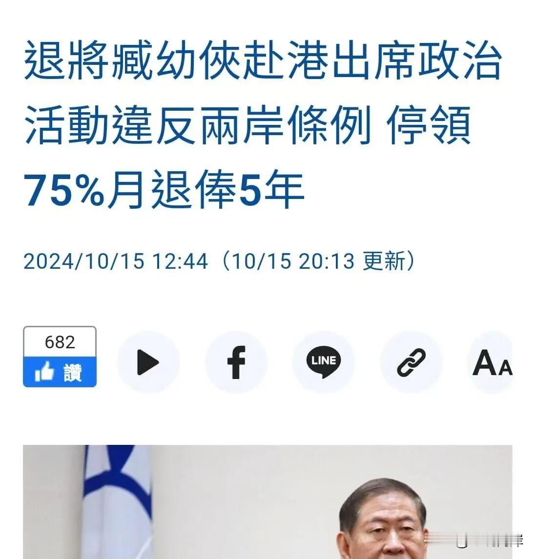 赖清德当局对岛内的统派人士再次下狠手，直接剥夺退休金，企图阻止他们与大陆的交流活