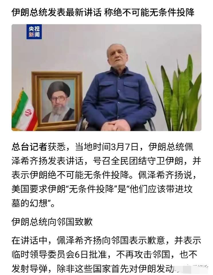 伊朗总统公开致歉，并表明不会在轰炸其他国家
这一消息一出，无疑给伊朗周边国家吃下