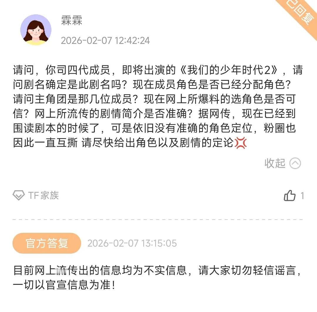 时代峰峻高会回复我们的少年时代2 网传信息均为不实信息 