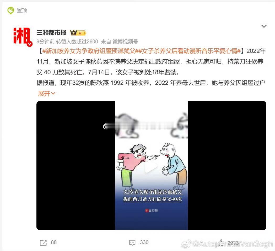 女子杀养父后看动漫听音乐平复心情怎么小编不认识新加坡？ ​​​