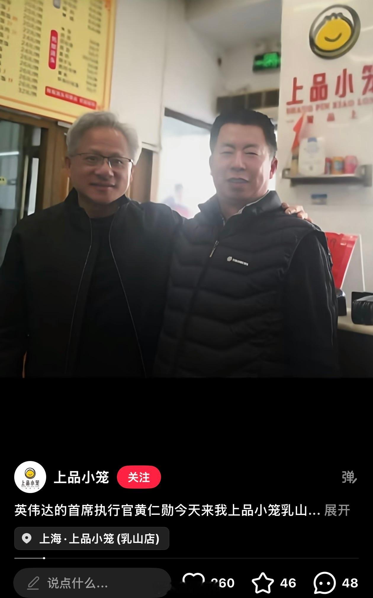 黄仁勋在上海吃了小笼包，还逛了菜市场，很接地气啊42how