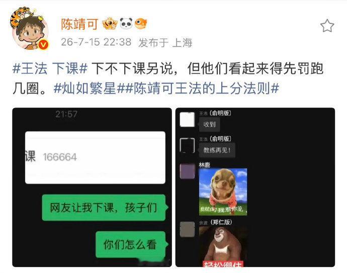 陈靖可回应被要求下课陈靖可回应网友要求王法下课 陈靖可回应网友要求王法下课 