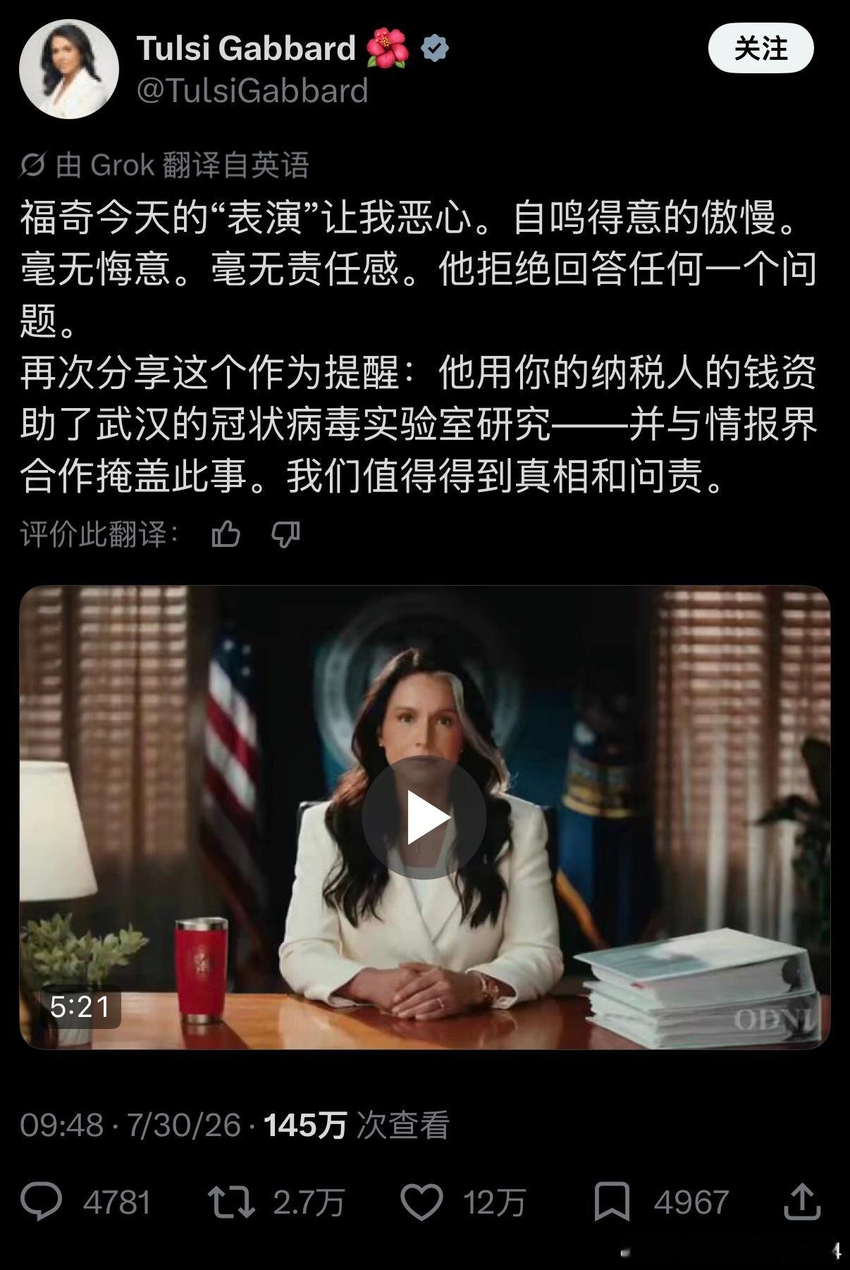 Tulsi Gabbard再次发声，剑指福奇的恶劣表现。“福奇今天的“表演”让我