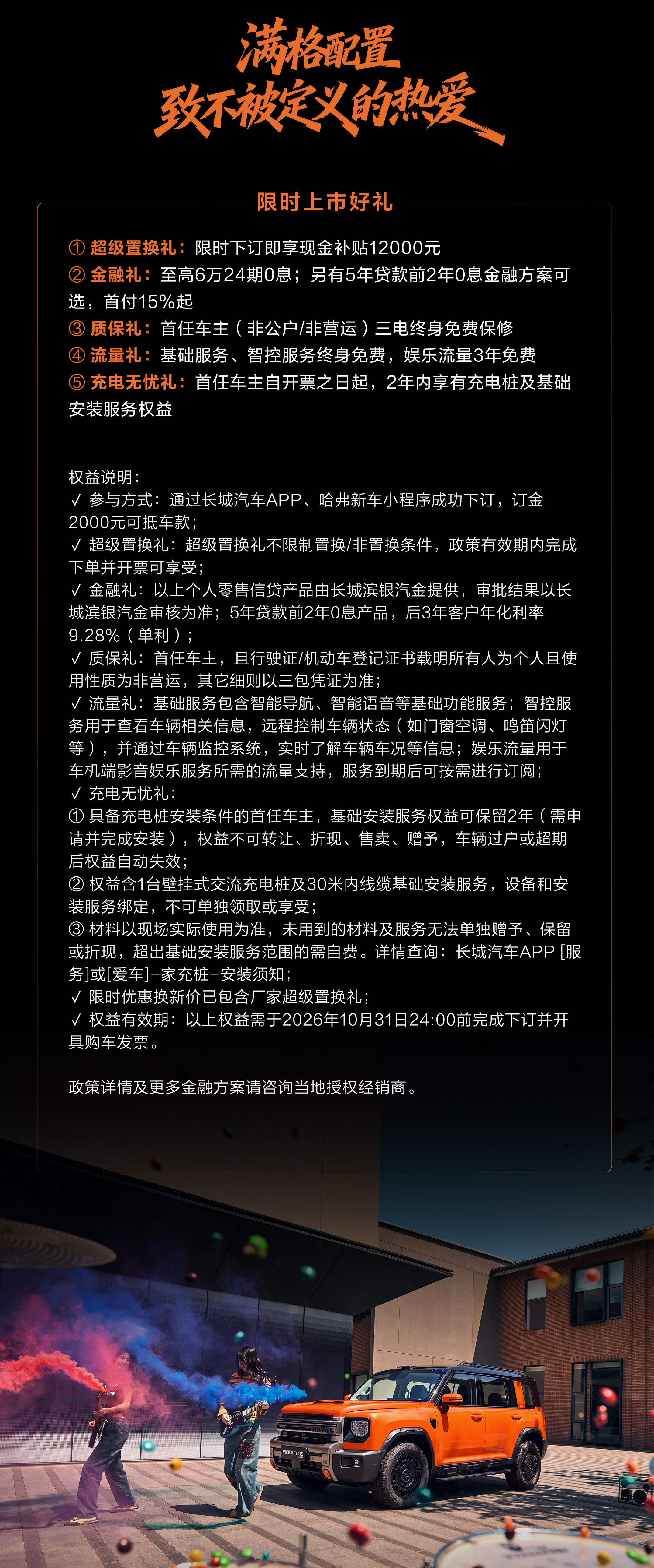 长城猛龙PLUS 热爱自由活出棱角 长城猛龙PLUS双新车同步上市，力魂版限时换