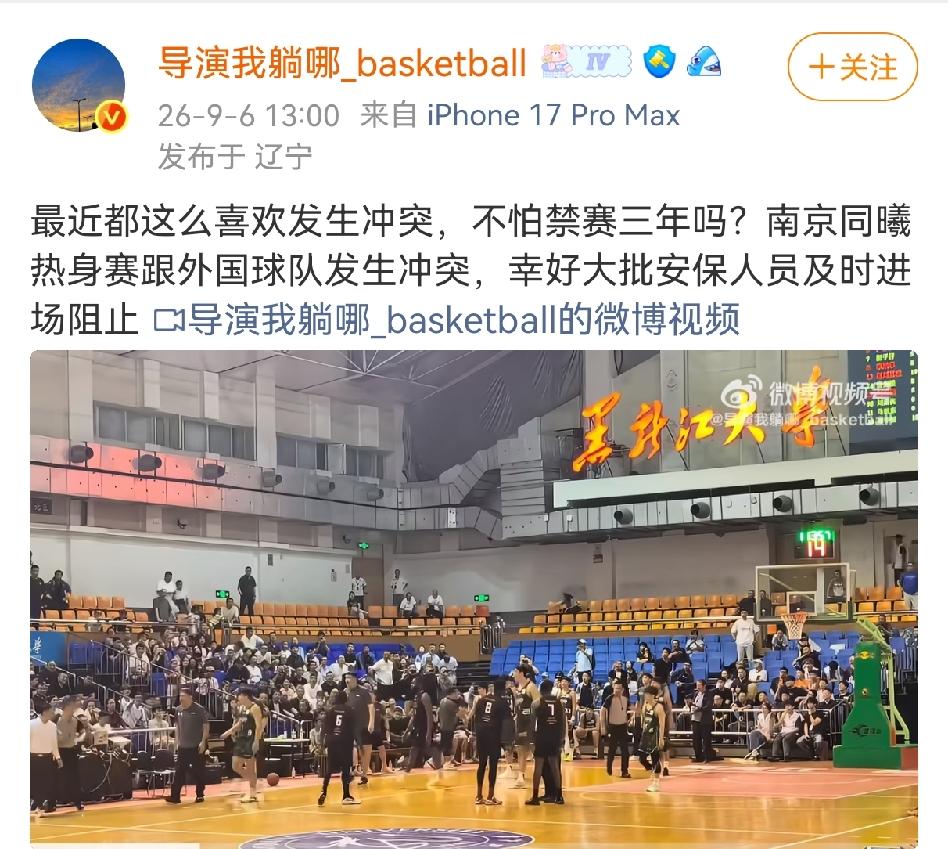 今年夏天CBA正式比赛还没有开始打，各种热身赛就已经充满了火药味！
媒体人发文质