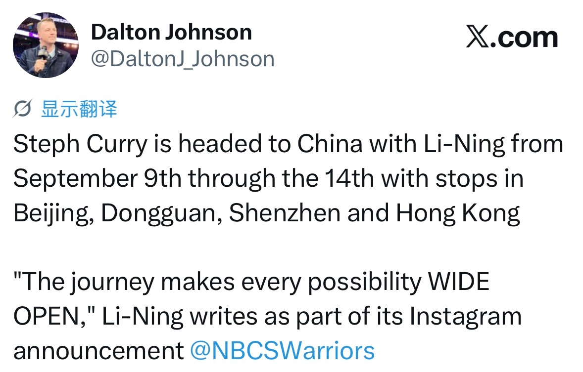 库里将携手李宁开启中国行，行程9月9日至9月14日，到访城市包括北京、东莞、深圳
