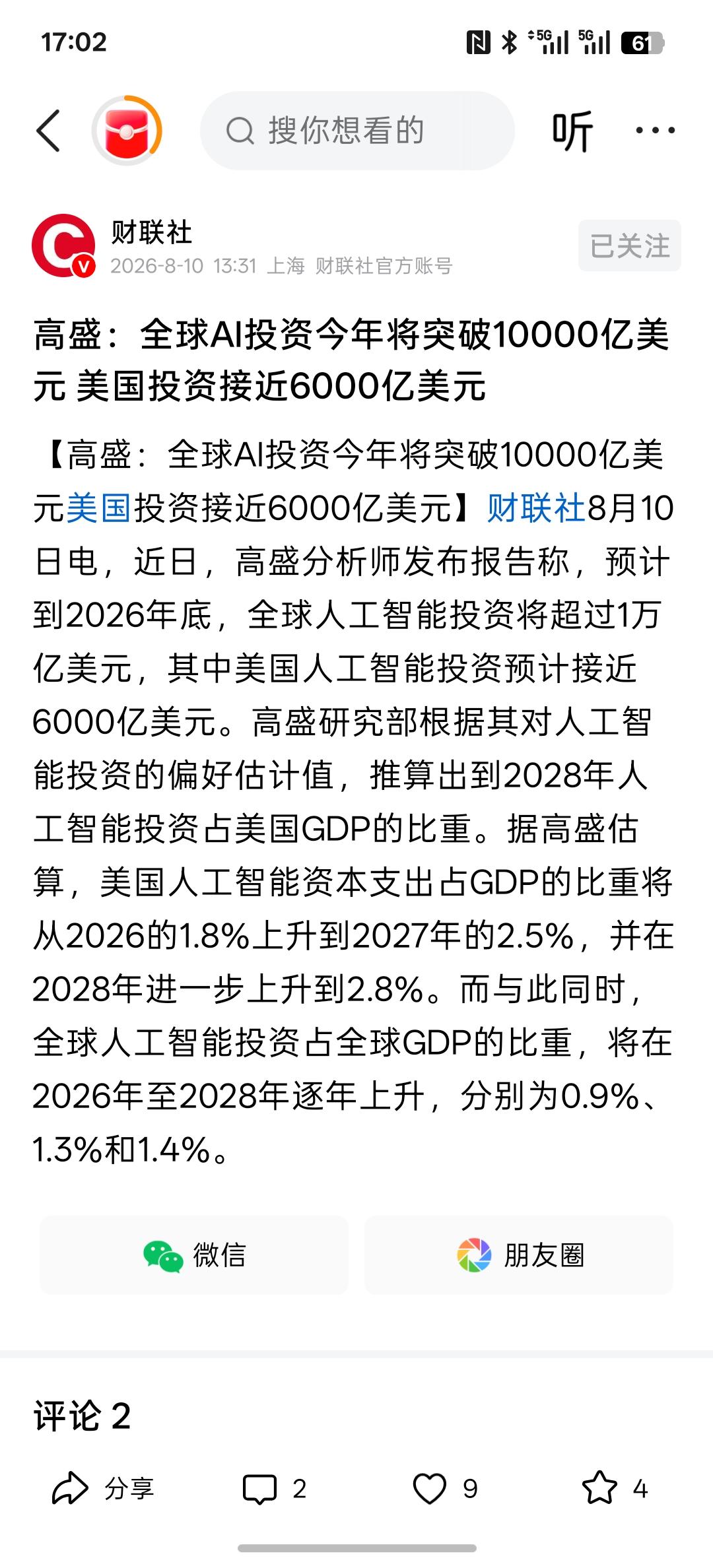 高盛：全球AI投资今年将突破10000亿美元 美国投资接近6000亿美元，全球A