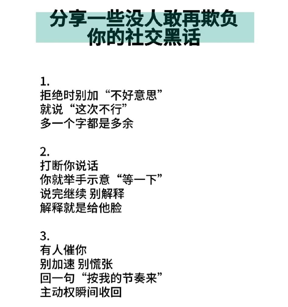 分享一些没人敢欺负你的社交黑话。