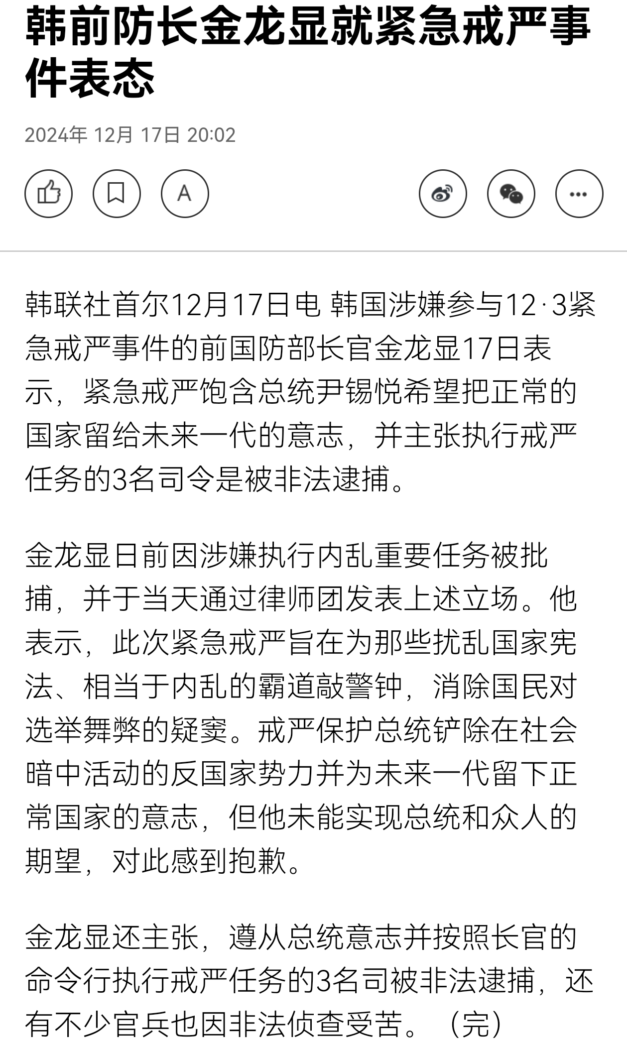 金龙显：紧急戒严饱含总统尹锡悦希望把正常的国家留给未来一代的意志！他对未能实现总