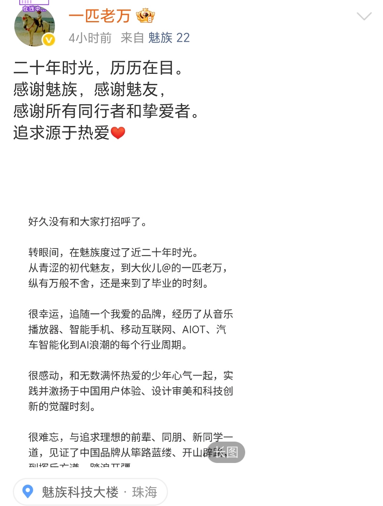 魅族连老万都走了还剩下谁呢 
