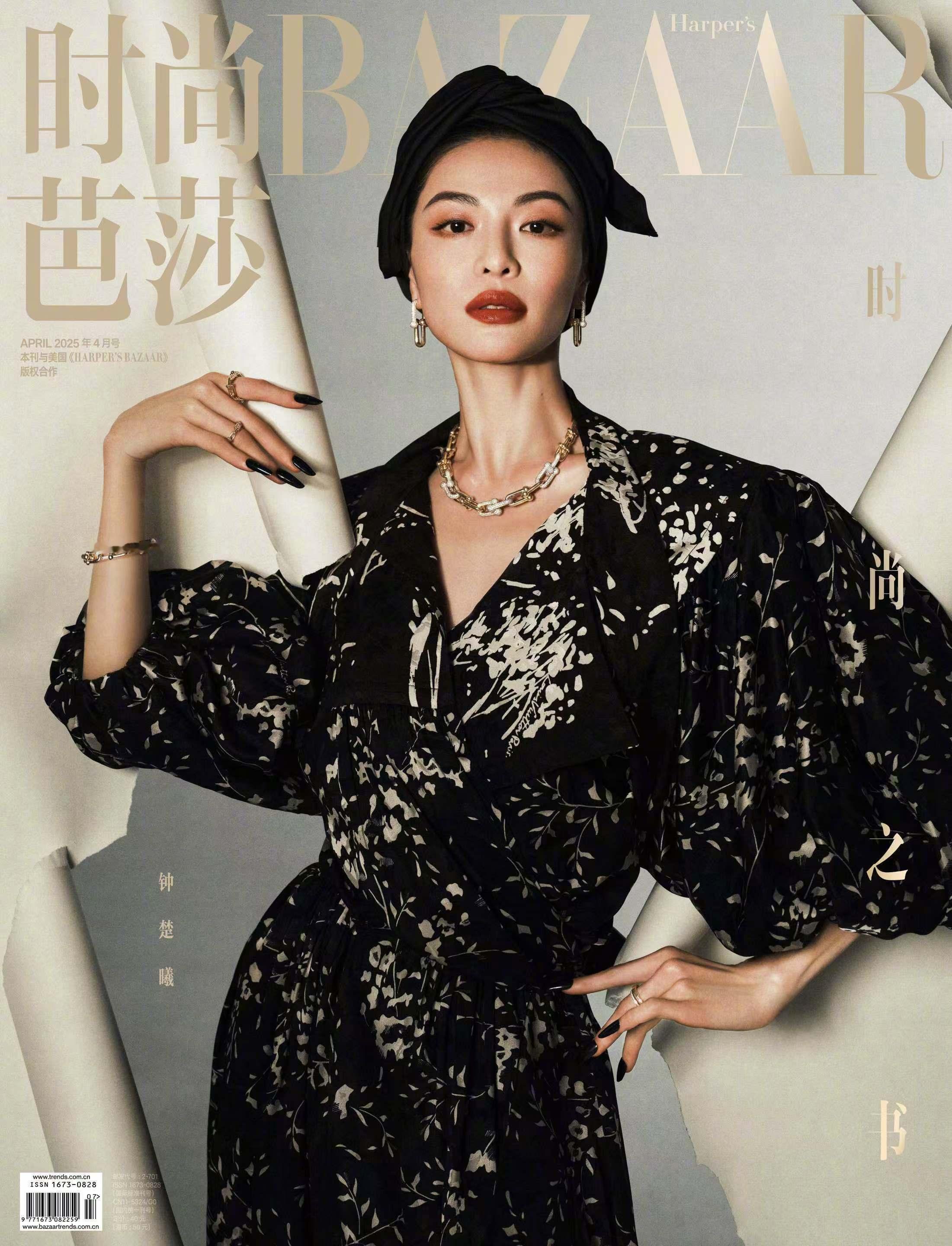 钟楚曦 × Harper's Bazaar April 2025.身穿 Loui