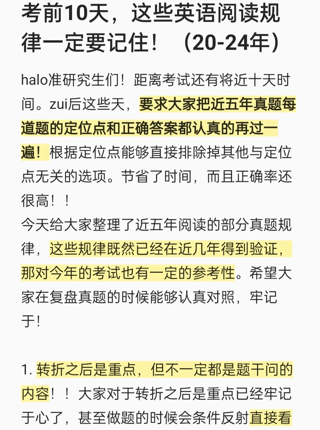 考前10天，这些英语阅读规律一定要记住！
