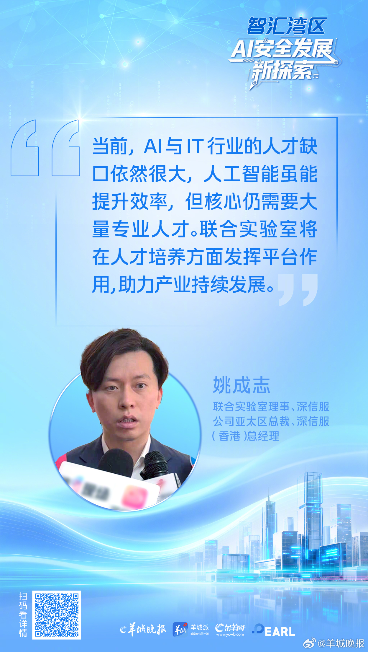 【#联合实验室如何促AI发展#？业界专家这样看】9月15日，粤港澳大湾区生成式人
