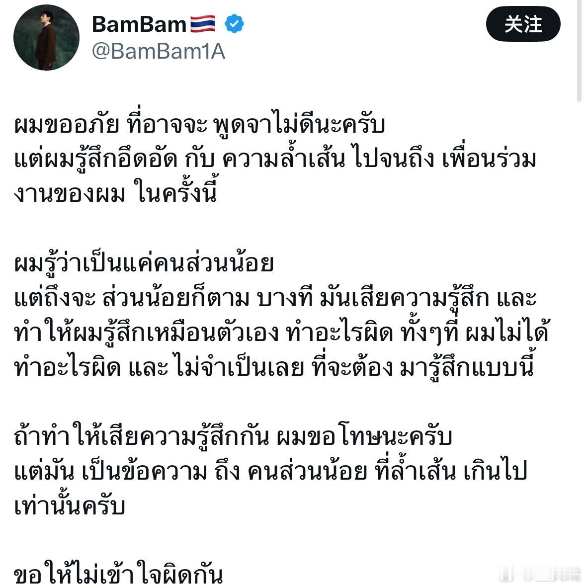 bambam道歉 bambam发文道歉，为啥？因为mv的吻戏？泰美了欧 我很抱歉