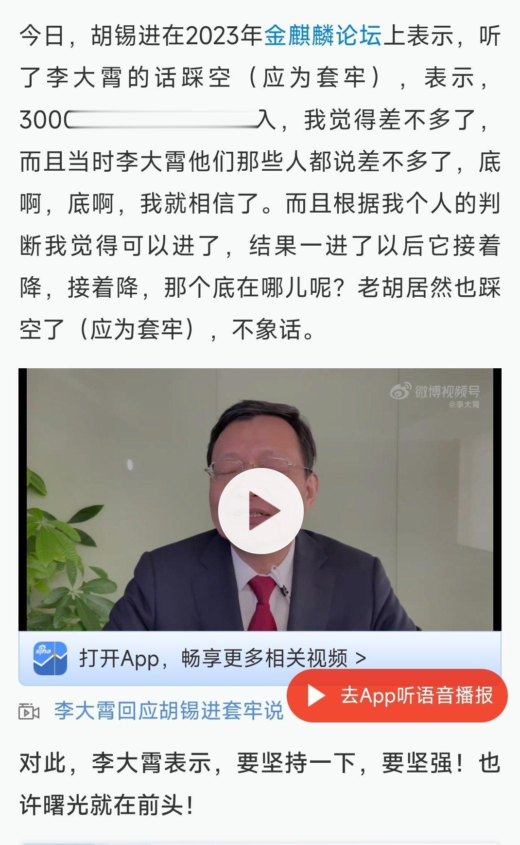 胡锡进怪李大霄，李大霄表示要坚强要坚持 ​​​