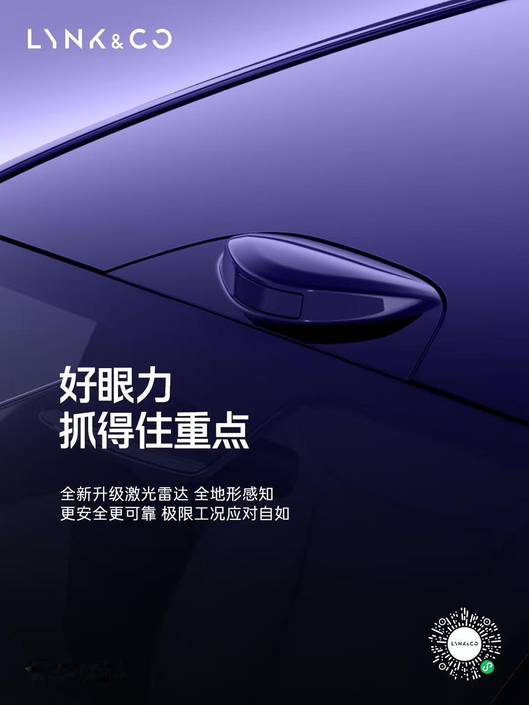 期待值拉满！领克20 将在三季度内上市全系标配800V+6C 超快充全新升级配备