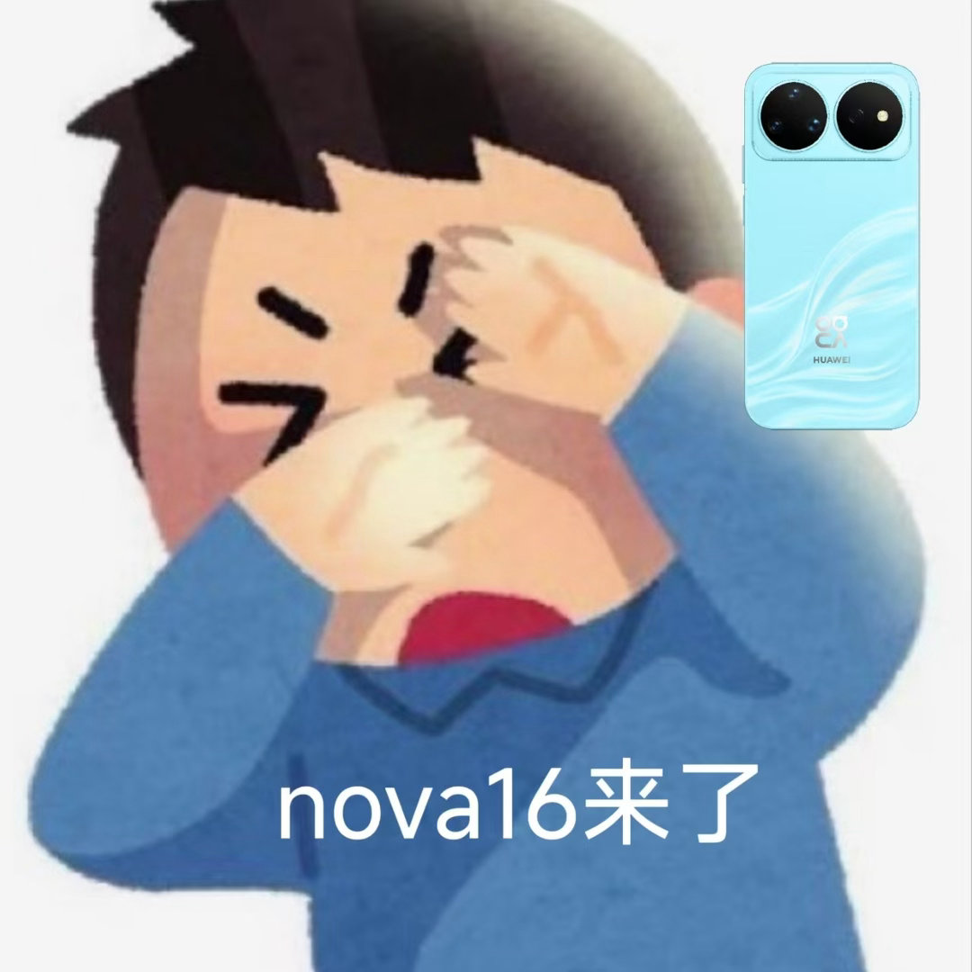 nova16正式发布华为nova16正式发布，搭载麒麟芯片与鸿蒙系统，影像升级至