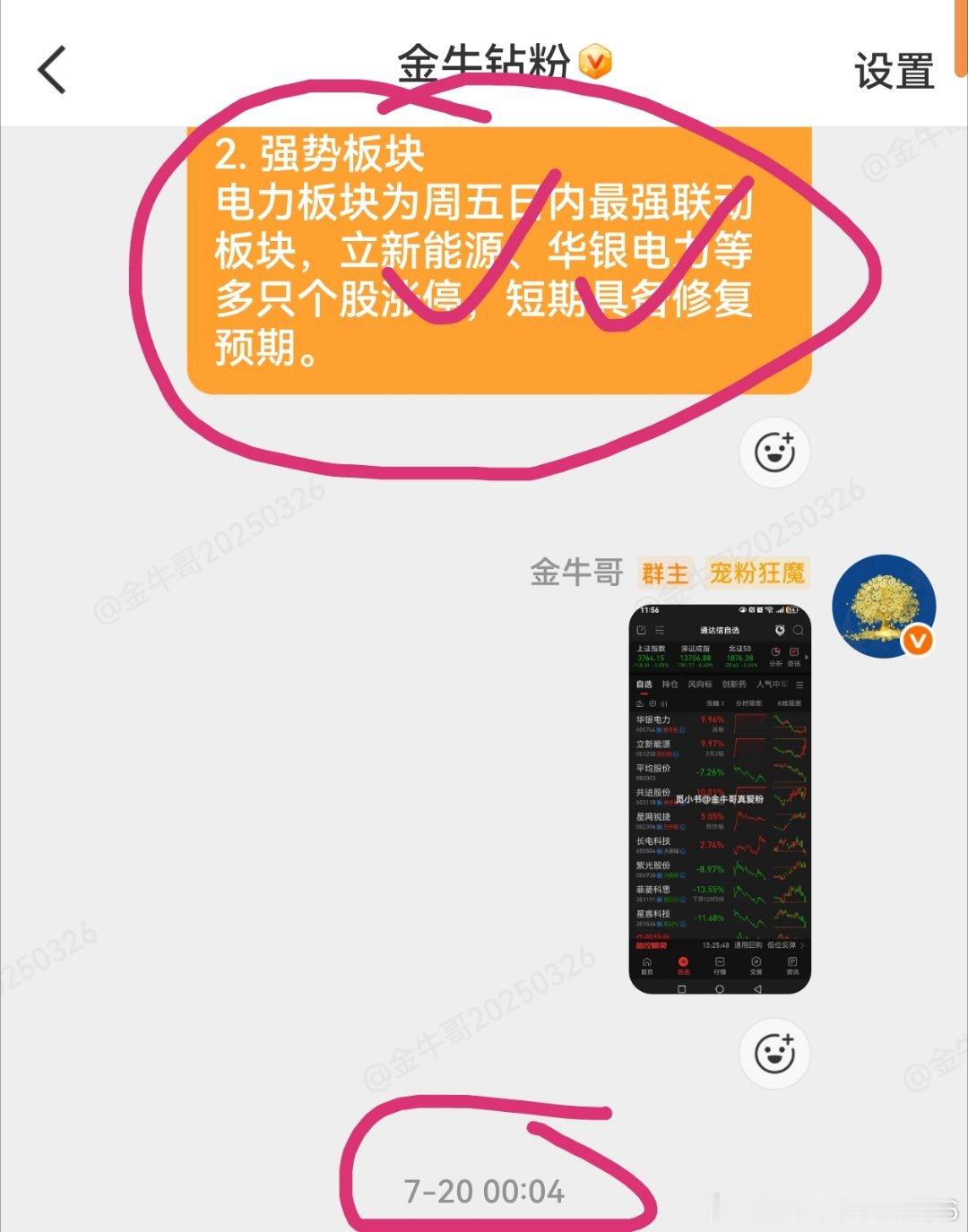 7月20日开盘分享的电力和交换机 