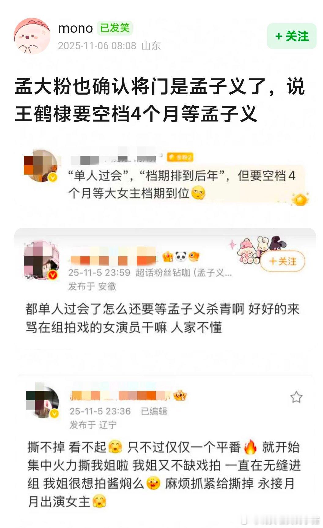 孟子义对接也发文确认出演将门毒后了，说是王鹤棣要空档四个月等孟子义杀青。 ​​​