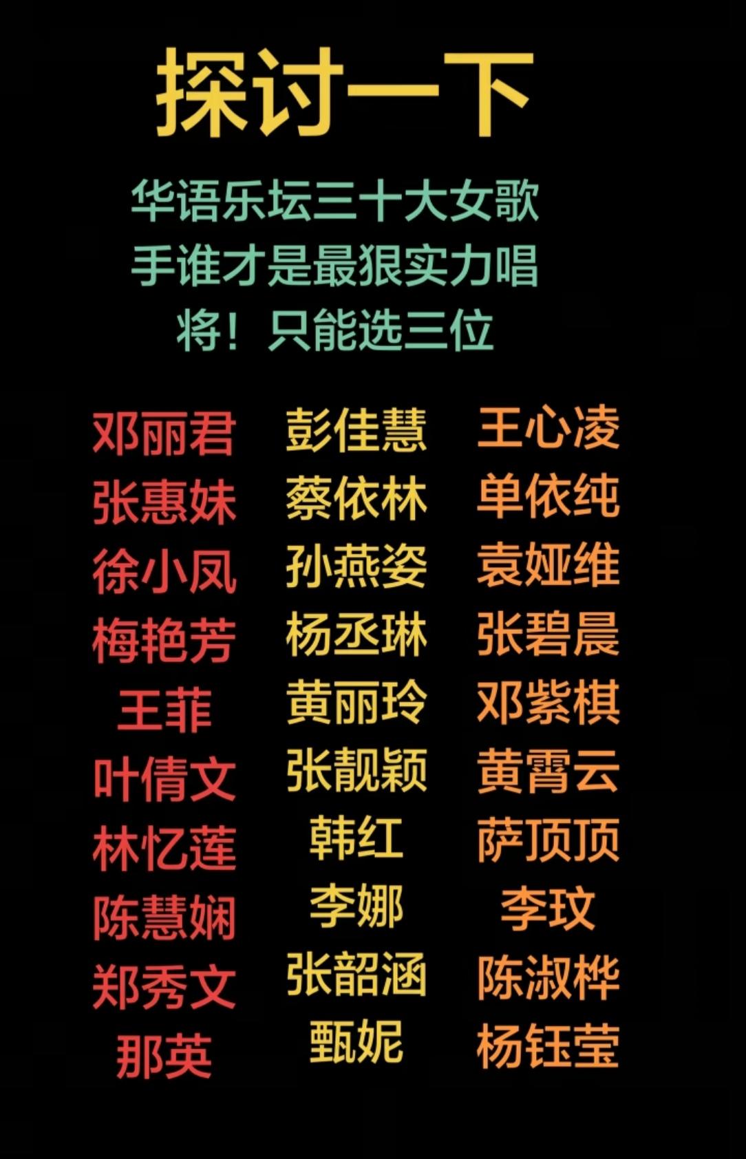 不论名气，不论影响力和商业价值，只论唱功，小编选叶倩文、邓紫棋、张韶涵。不知条友