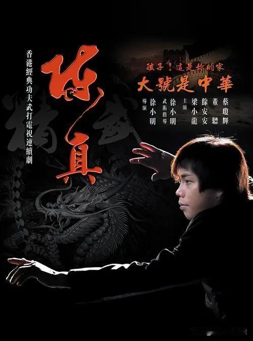 梁小龙之后再无陈真，
80后永远的经典记忆，
愿你在另一个世界继续你的武侠世界。