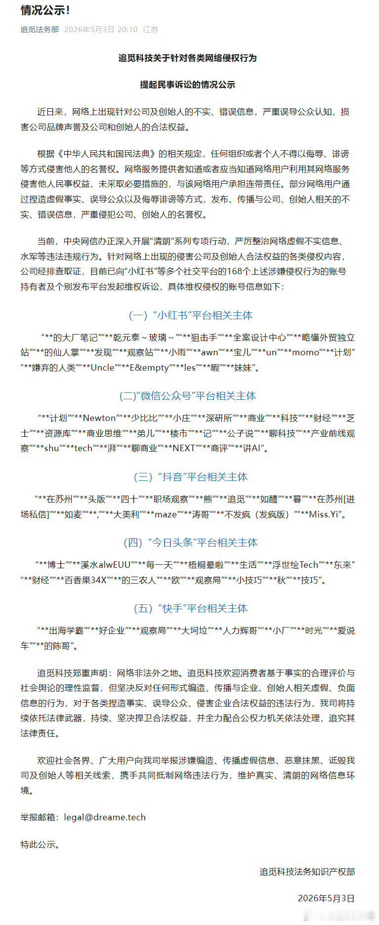 人家真的会全平台告，那种持续发布不实信息的，可以打包发给人法务部了，举报邮箱le