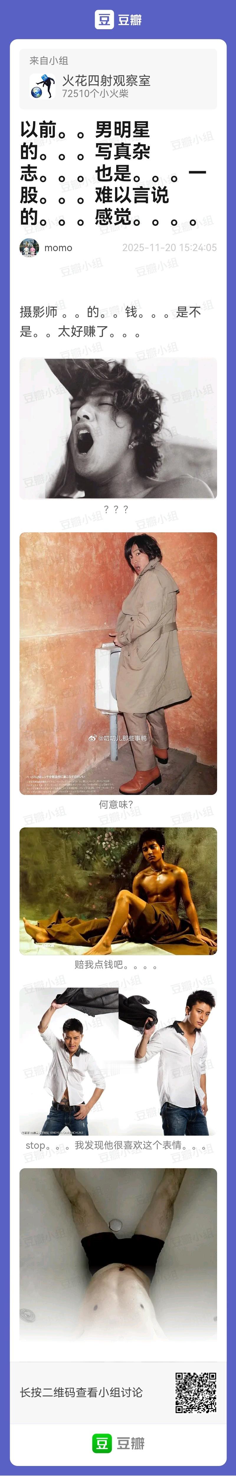 以前男明星的写真杂志~🙈🙈 