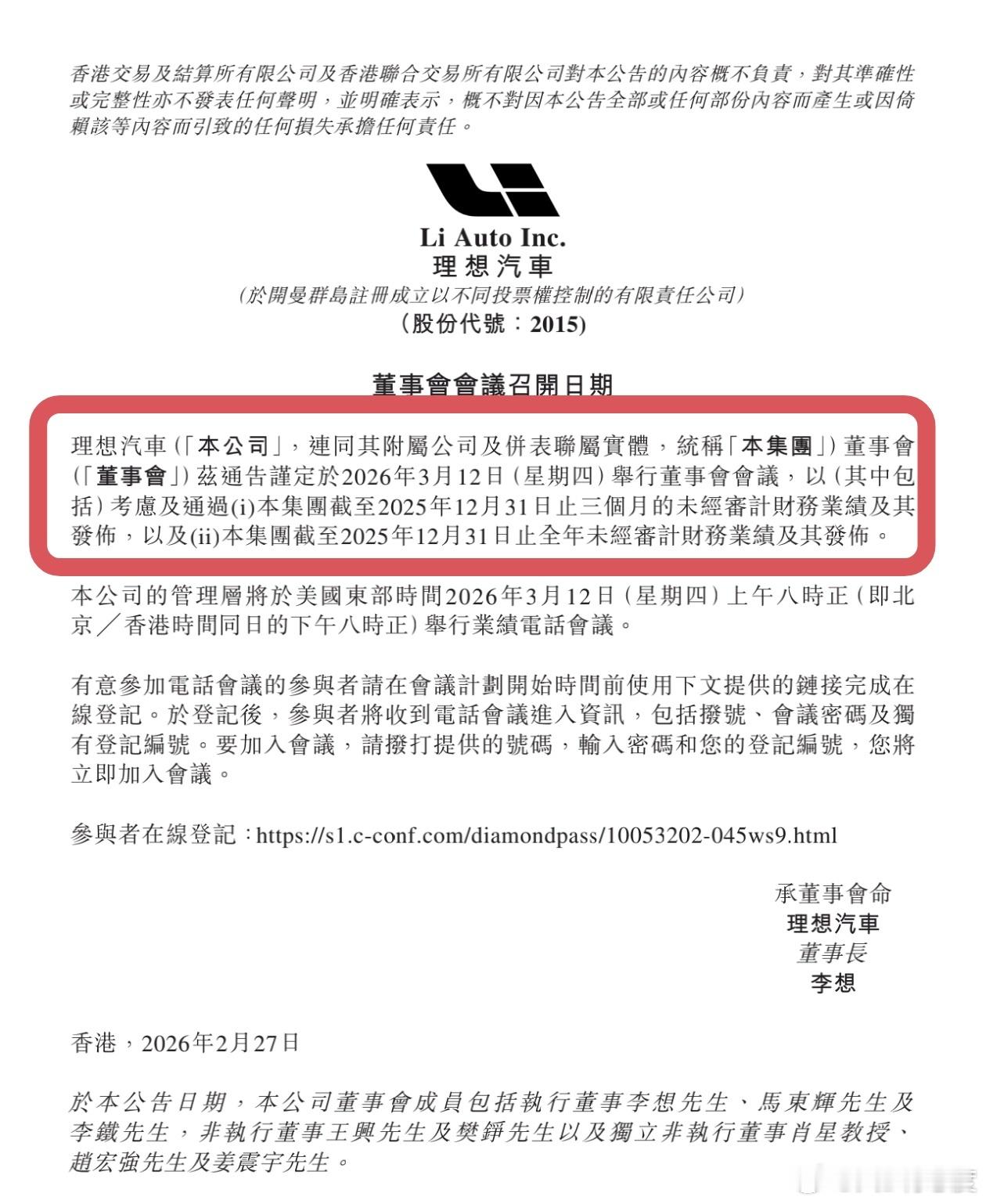 理想汽车将于3月12日发布2025年度业绩报告，快了，还有两周，很多朋友对于四季