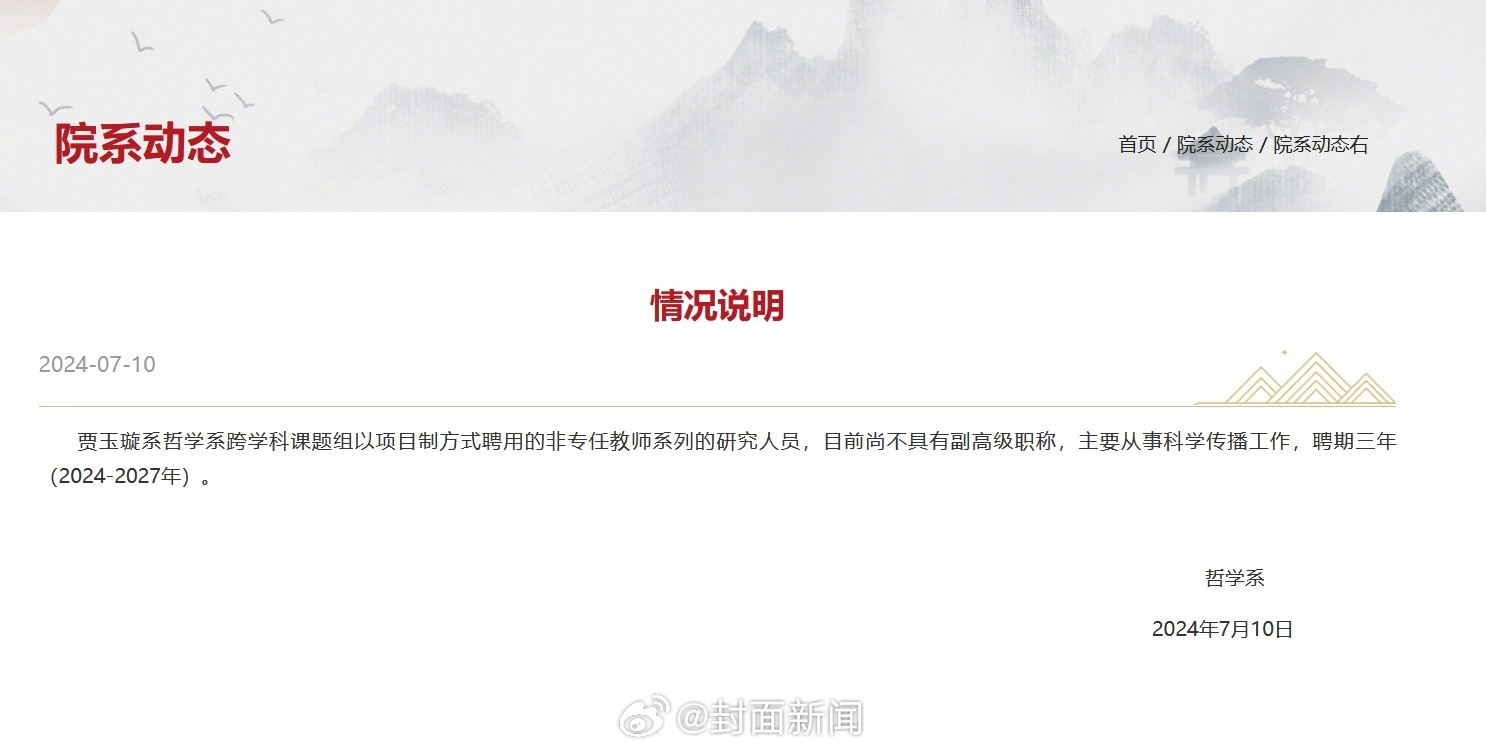 【#华东师大回应贾玉璇相关情况#】#华东师范大学情况说明# 近日，华东师范大学哲