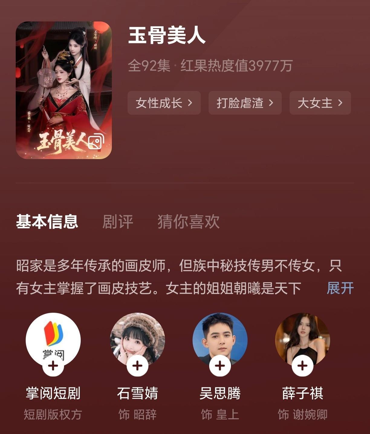 有多期待《玉骨美人》，就对这部双女主有多失望。这部剧的唯一优点就是全员美女，缺点