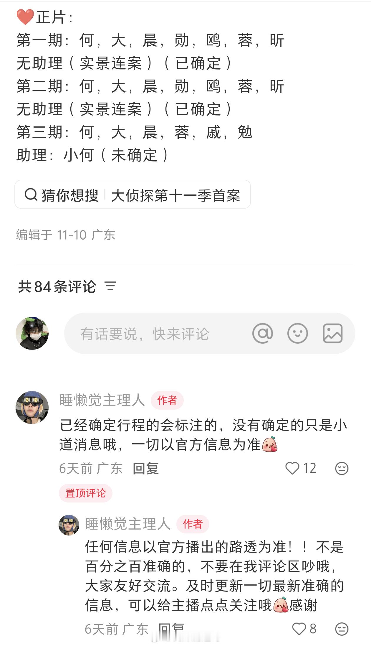 大侦探前三案阵容也是假的，还没那么快确定 