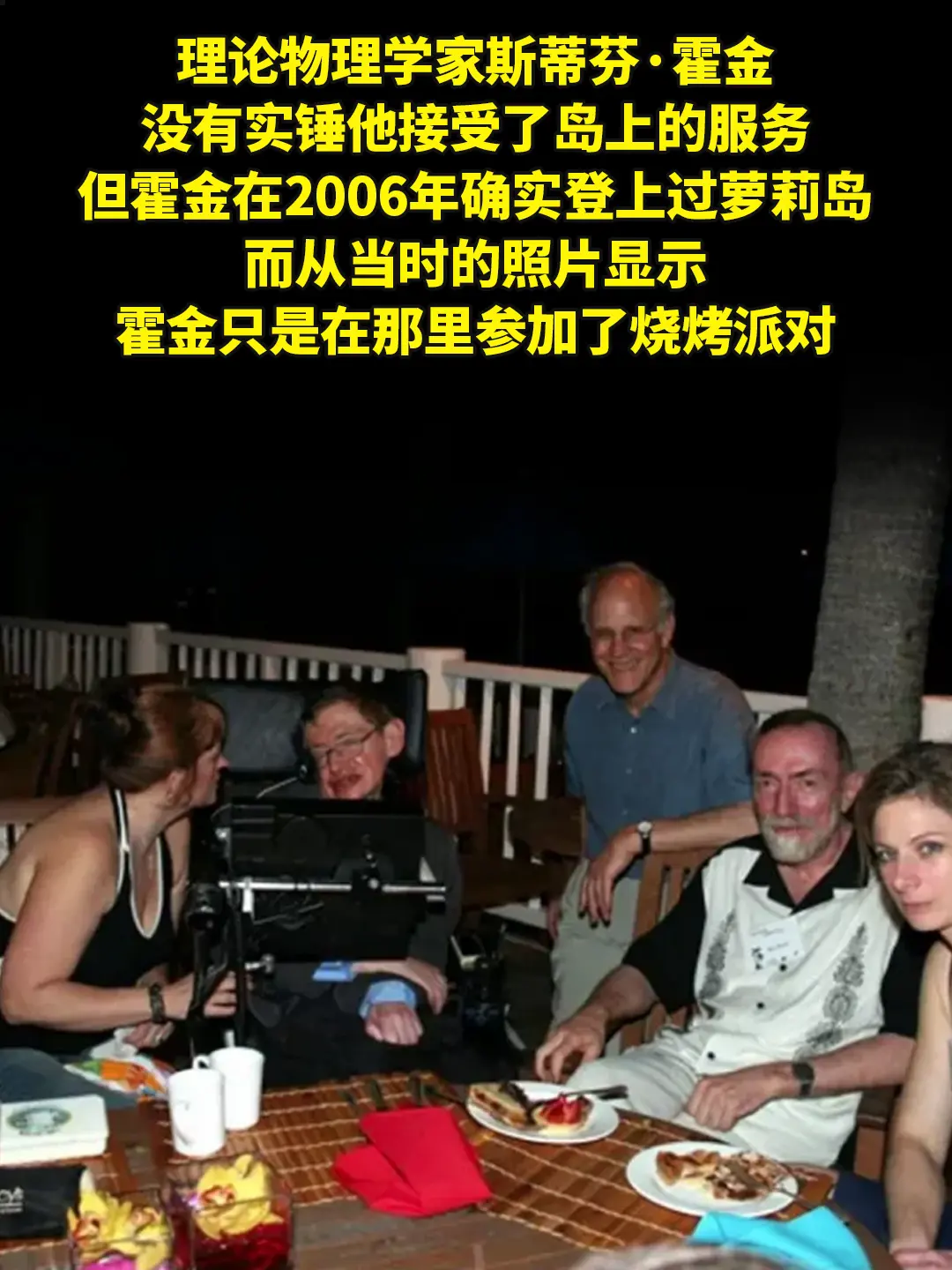 掀开西方权贵的那些阴暗面。理论物理学家斯蒂芬·霍金，没有实锤他接受了岛...