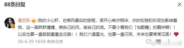 【唐艺昕说孙怡的松弛乐观影响她】唐艺昕回孙怡要一直走花路月29日，发布千字长文告