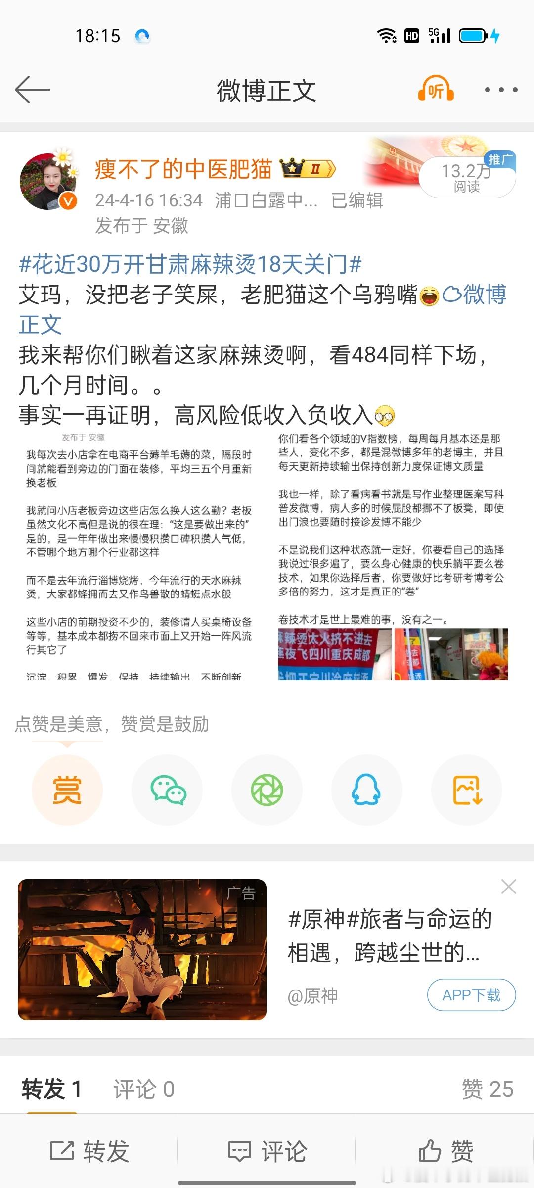 #天水麻辣烫店开始扎堆倒闭#各行各业都这样，浮躁、焦虑，都想干一票很赚一笔就跑，