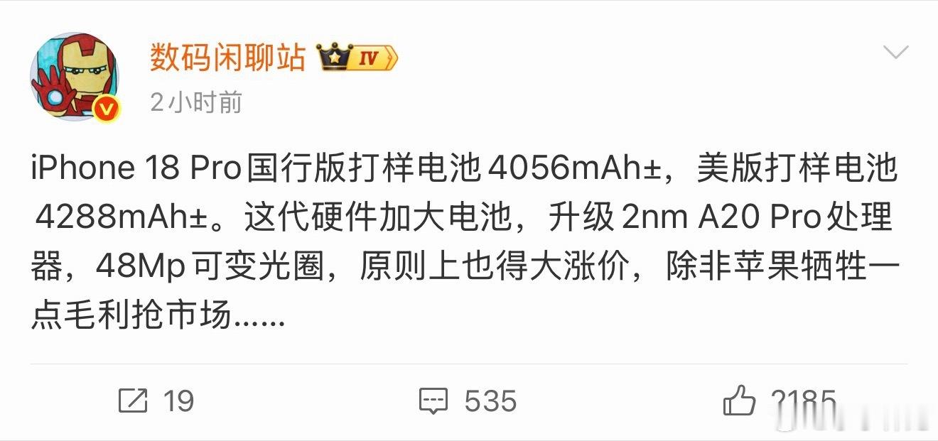 iPhone18Pro电池容量曝光苹果电池一直比较保守，不像国产手机电池都给到了