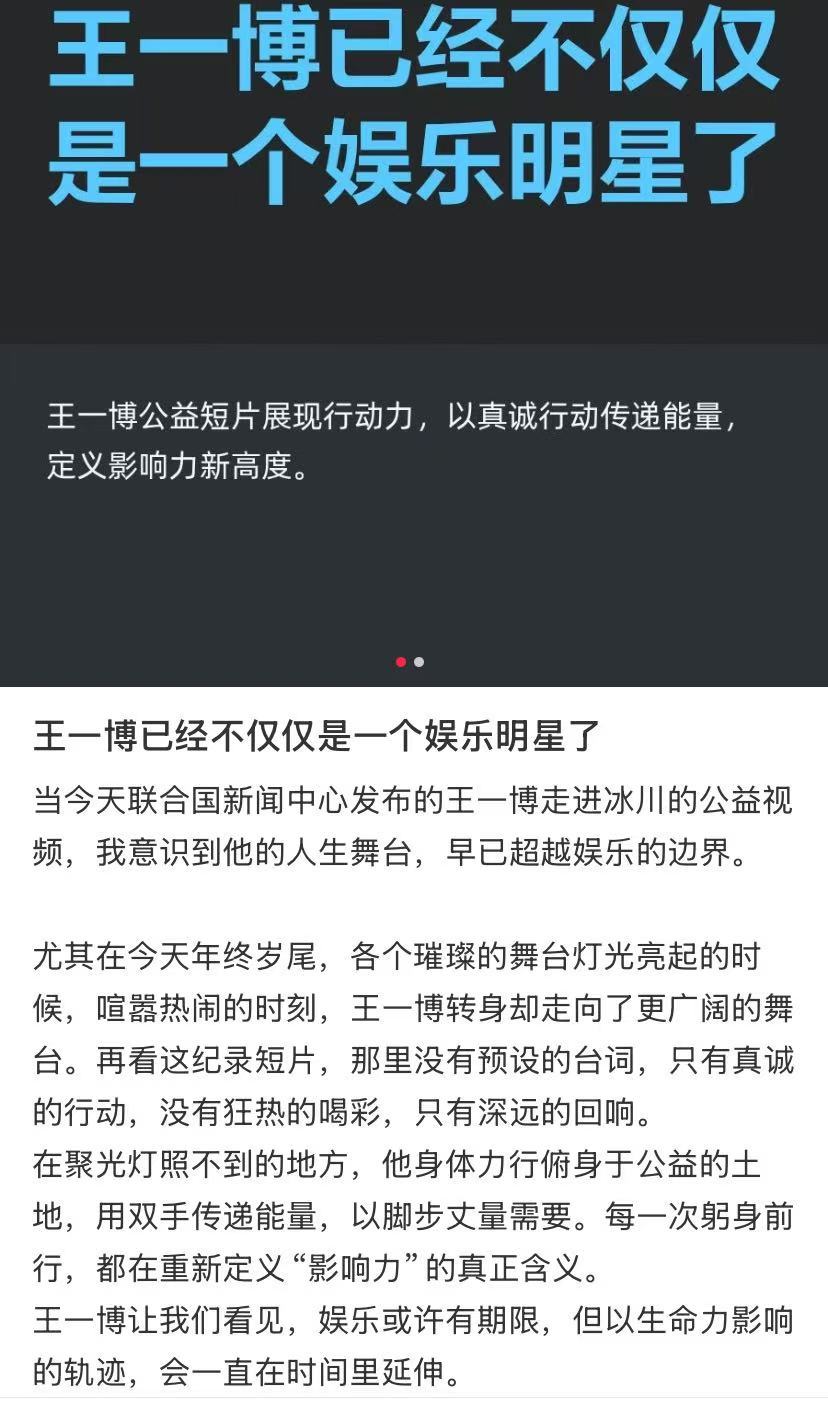 王一博不仅仅是一个娱乐明星了 