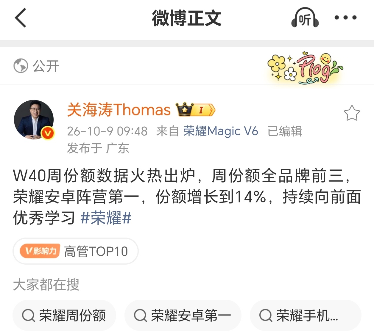 荣耀W40周份额安卓阵营第一。W40周是9月28日（周一）至10月4日（周日）。
